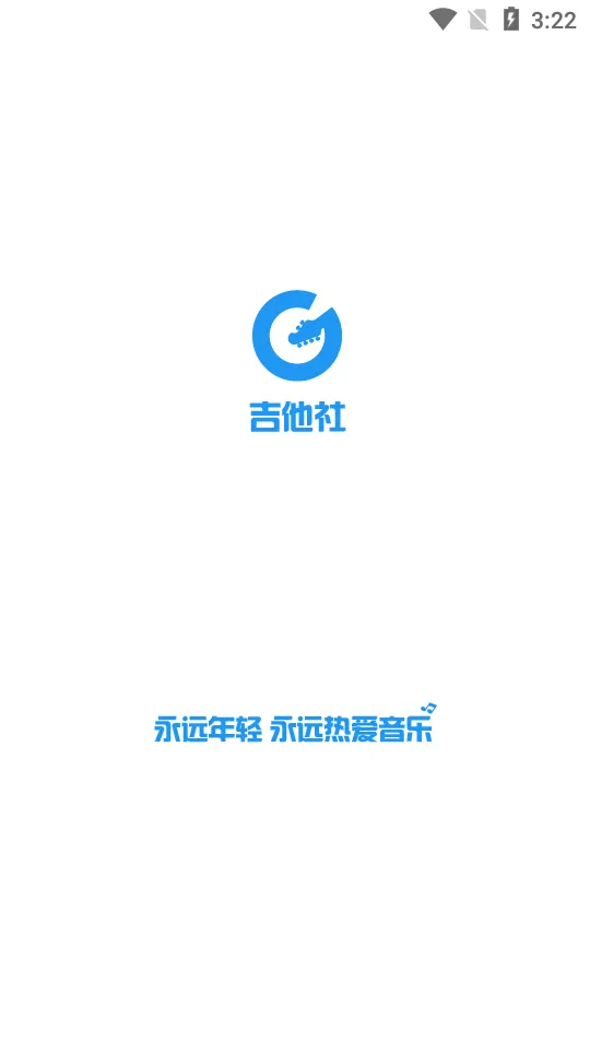 吉他社(吉他学习)v2.2.1 免费版