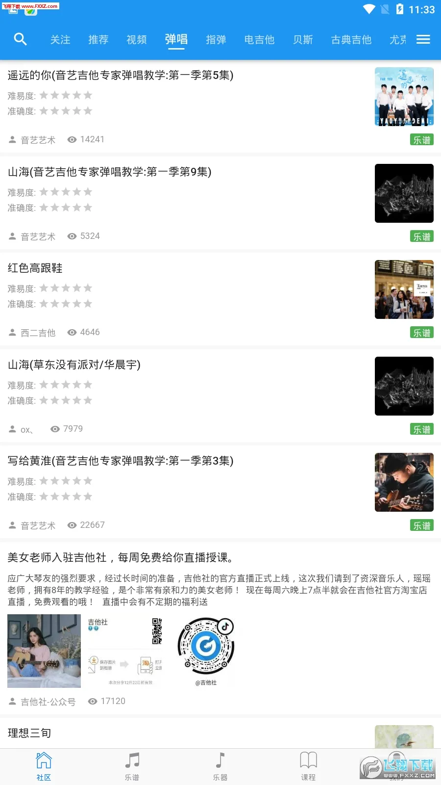 吉他社(吉他学习)v2.2.1 免费版