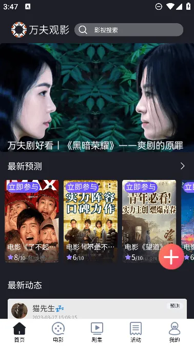 万夫观影(影评互动社区) 万夫观影(影评互动社区)