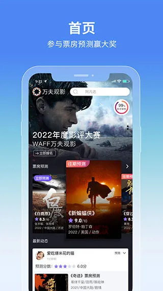 万夫观影(影评互动社区) 万夫观影(影评互动社区)