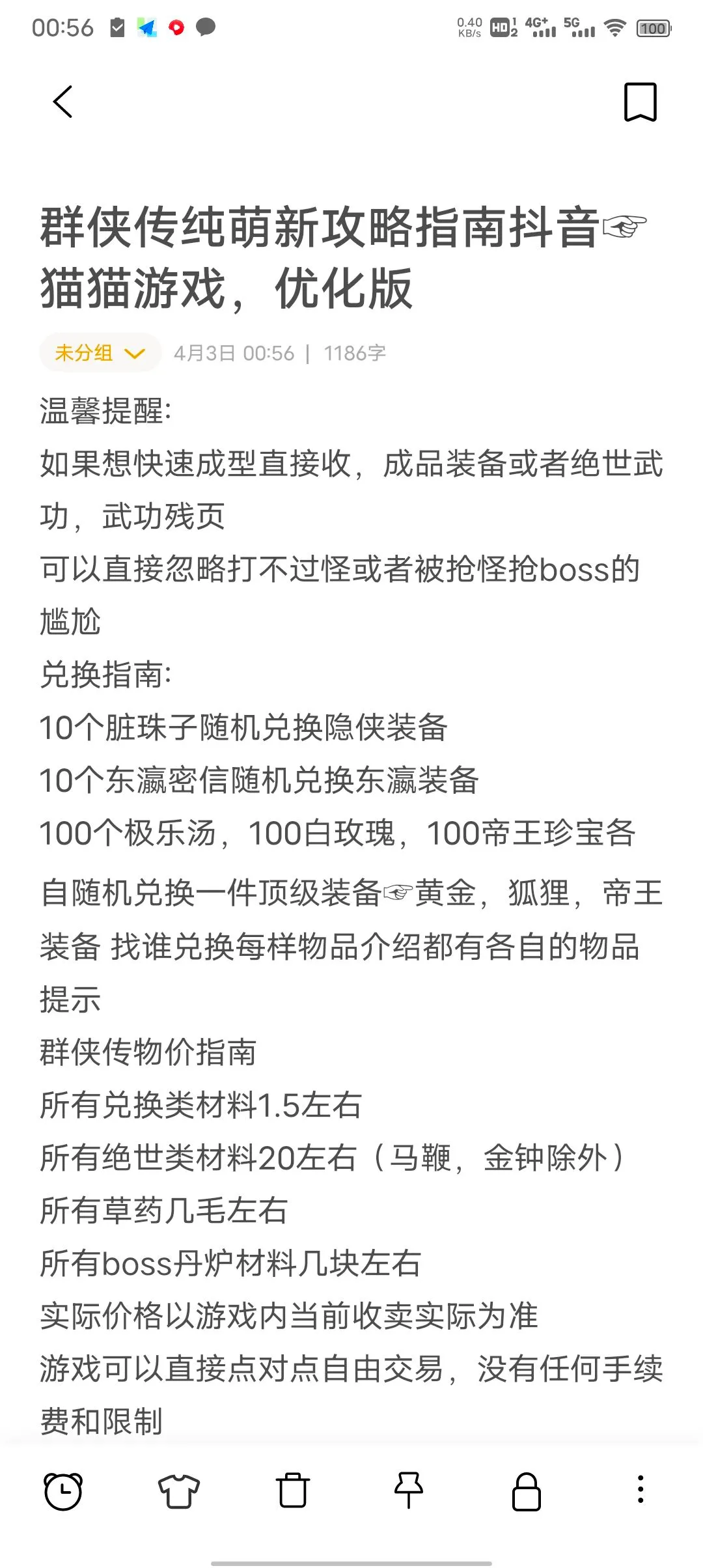群侠传(武侠江湖) 群侠传(武侠江湖)