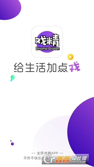 全民戏精2025下载安装 全民戏精2025下载安装
