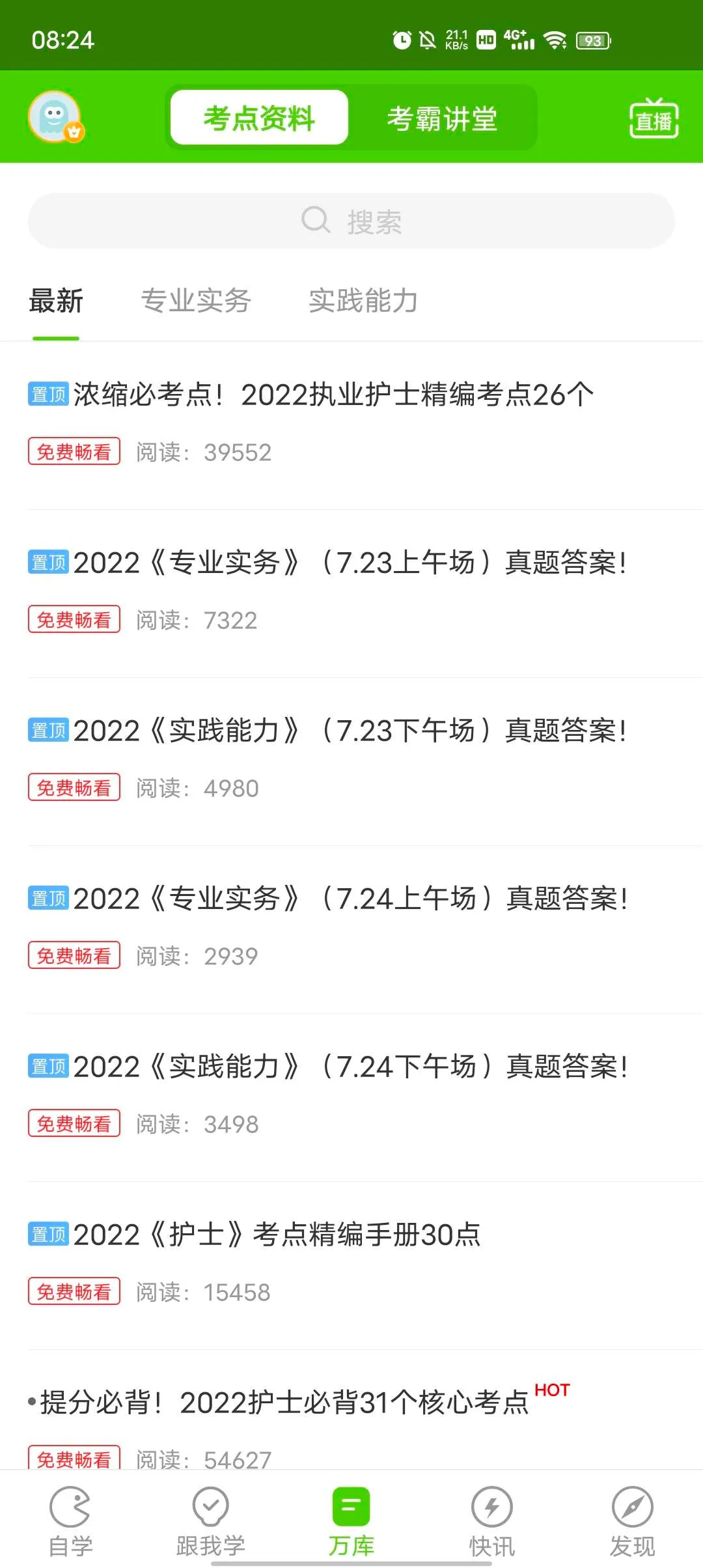�����(����ѧϰ���)v5.8.3.0-release �ֻ���