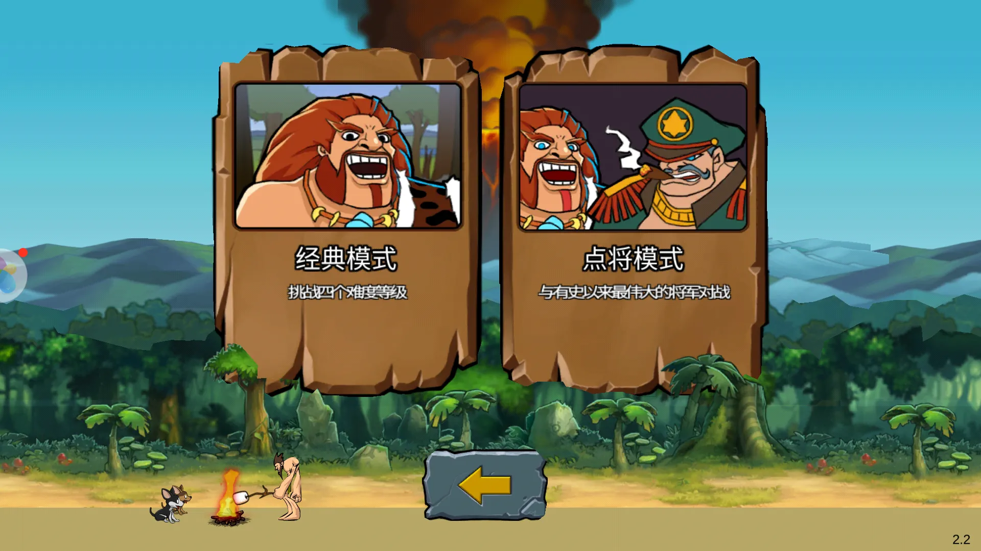ս������ʷ2(ʱ������)v2.0 ��׿��