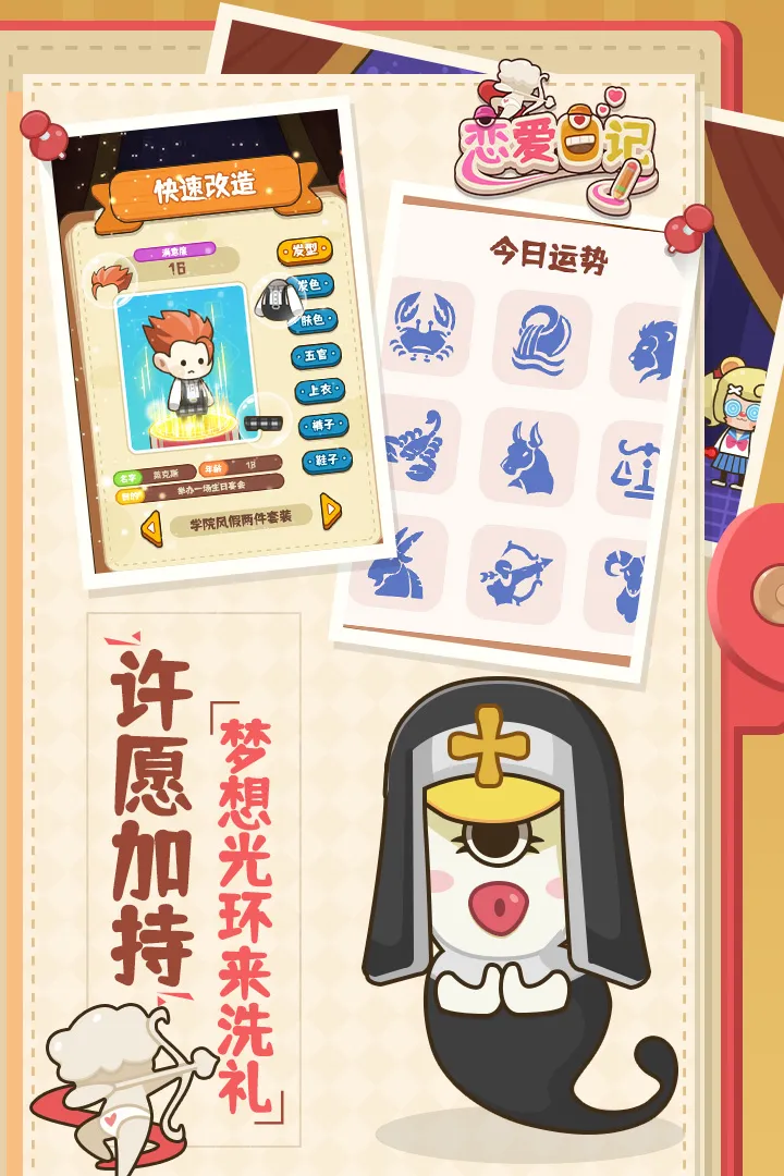 恋爱日记2025官方最新版本v1.8.2 安卓版