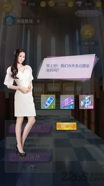 恋爱日记2025官方最新版本v1.8.2 安卓版