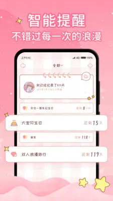 恋爱日记2025官方最新版本v1.8.2 安卓版