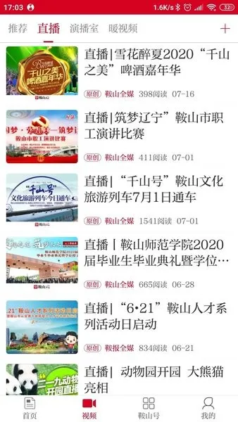 鞍山云(本地新闻服务) 鞍山云(本地新闻服务)
