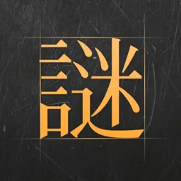 谜案馆(烧脑探案)v2.6.3 手机版