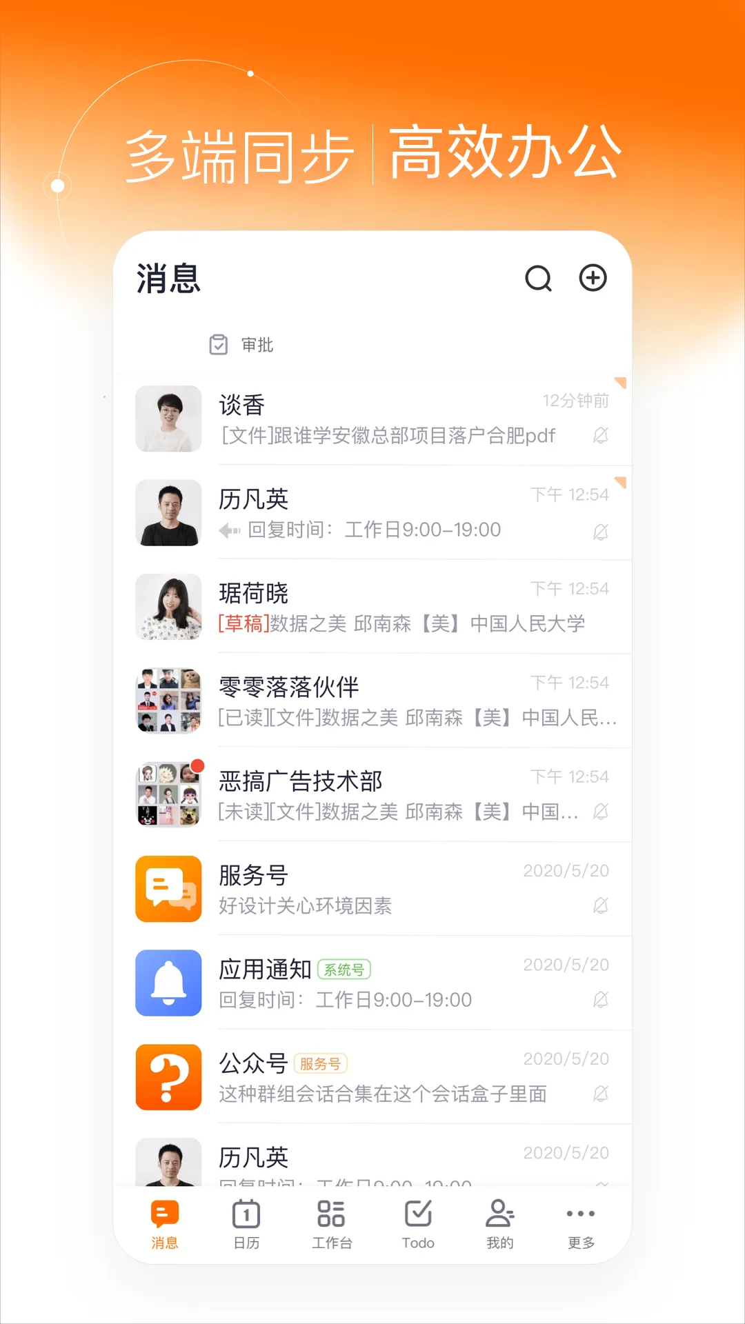 ��Ϭ�ǻ۰칫�����ֻ���v3.2.0 �ٷ���