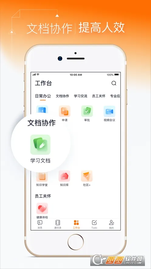 ��Ϭ�ǻ۰칫�����ֻ���v3.2.0 �ٷ���