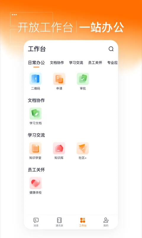 ��Ϭ�ǻ۰칫�����ֻ���v3.2.0 �ٷ���
