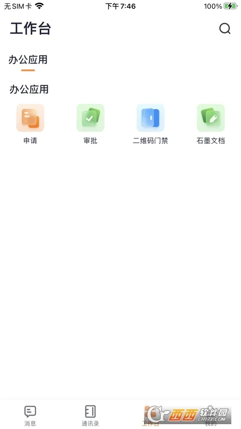 ��Ϭ�ǻ۰칫�����ֻ���v3.2.0 �ٷ���