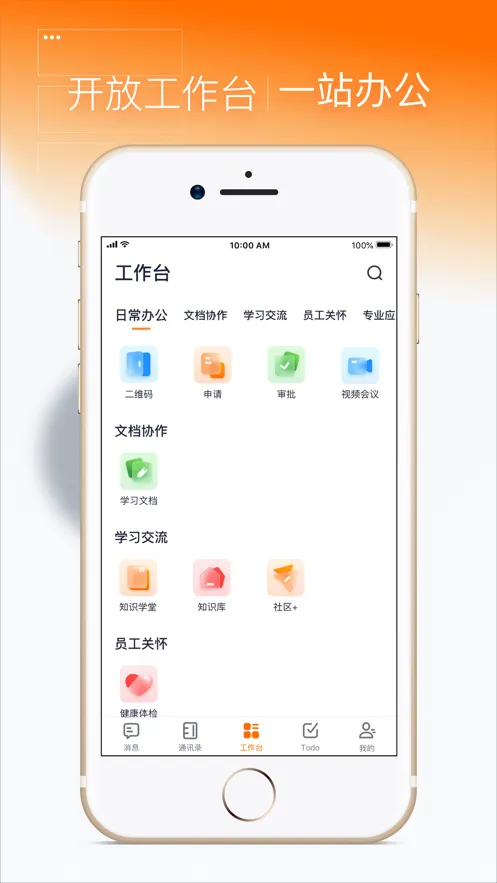 ��Ϭ�ǻ۰칫�����ֻ���v3.2.0 �ٷ���