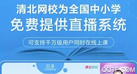 清北网校(在线学习平台) 清北网校(在线学习平台)