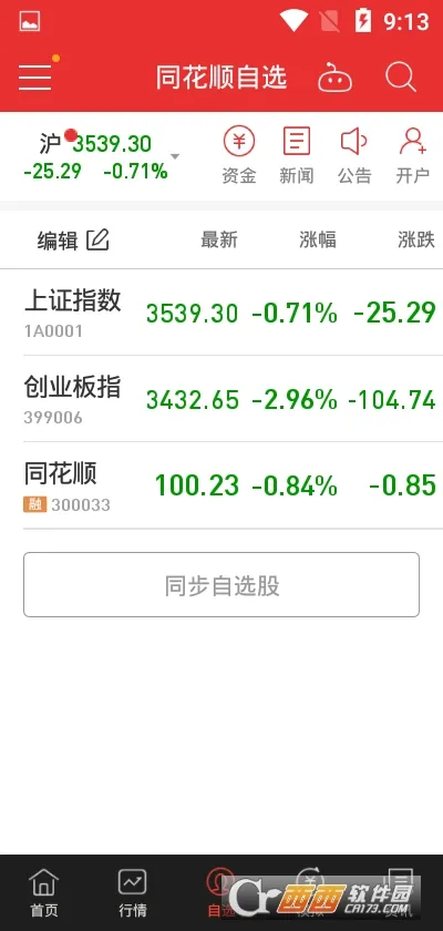 ͬ��˳ģ�⳴�ɰ�׿���ֻ���v9.88.00 ��Ѱ�