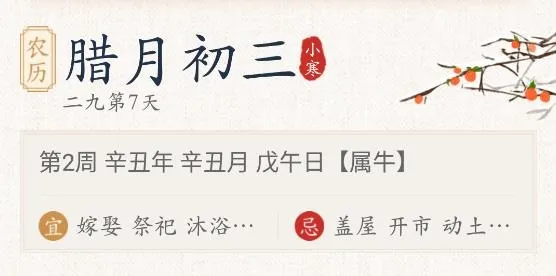 墨迹万年历(日历黄历天气) 墨迹万年历(日历黄历天气)