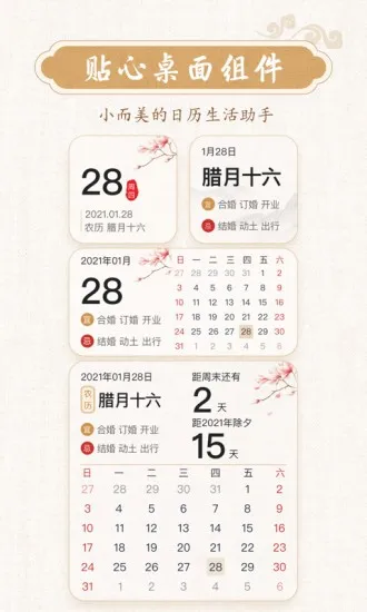 墨迹万年历(日历黄历天气) 墨迹万年历(日历黄历天气)