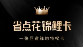 省点花(购物优惠券返利) 省点花(购物优惠券返利)