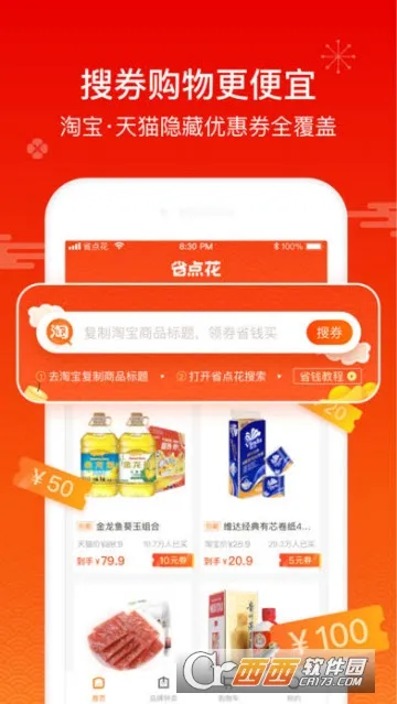 ʡ�㻨(�����Ż�ȯ����)v1.9.1 �ٷ���
