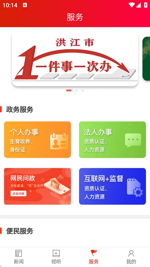 洪江融媒2025官方最新版本 洪江融媒2025官方最新版本