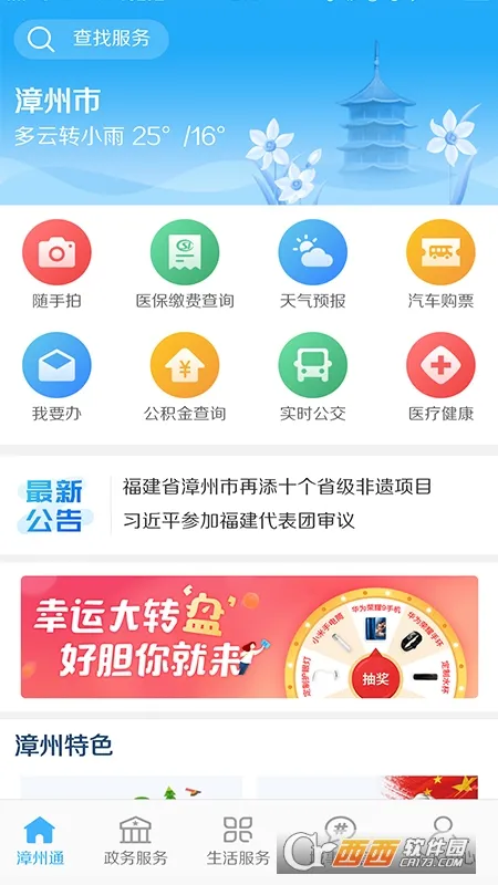 ����ͨ2025���°汾v6.1.8 ��׿��