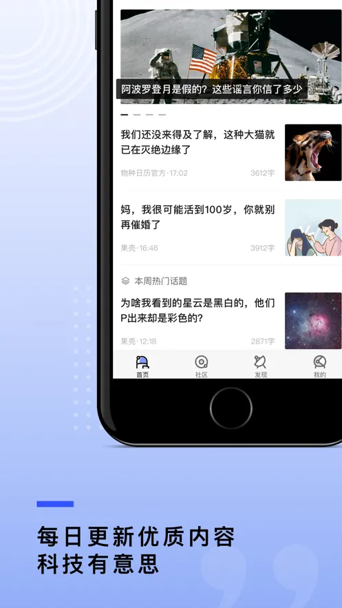 果壳2025官方正版v2.0.21 安卓版