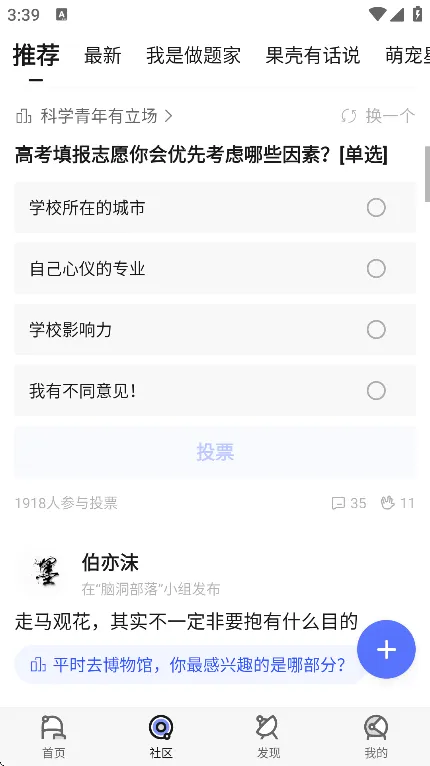 果壳2025官方正版v2.0.21 安卓版