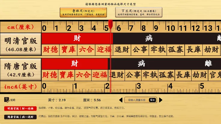 中华鲁班尺(精确尺寸测量) 中华鲁班尺(精确尺寸测量)
