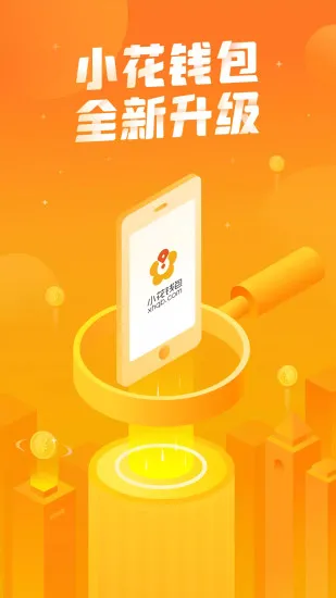 小花钱包(快速现金借款) 小花钱包(快速现金借款)