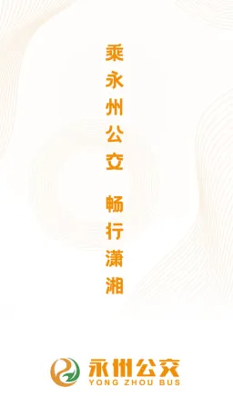 永州公交(智慧出行) 永州公交(智慧出行)