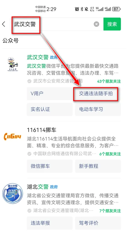 随手拍违章(违章举报) 随手拍违章(违章举报)