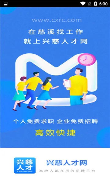 兴慈人才网2025官方正版 兴慈人才网2025官方正版