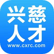 兴慈人才网2025官方正版v2.9.6 手机版