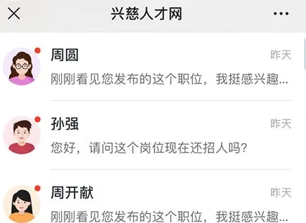 兴慈人才网2025官方正版 兴慈人才网2025官方正版