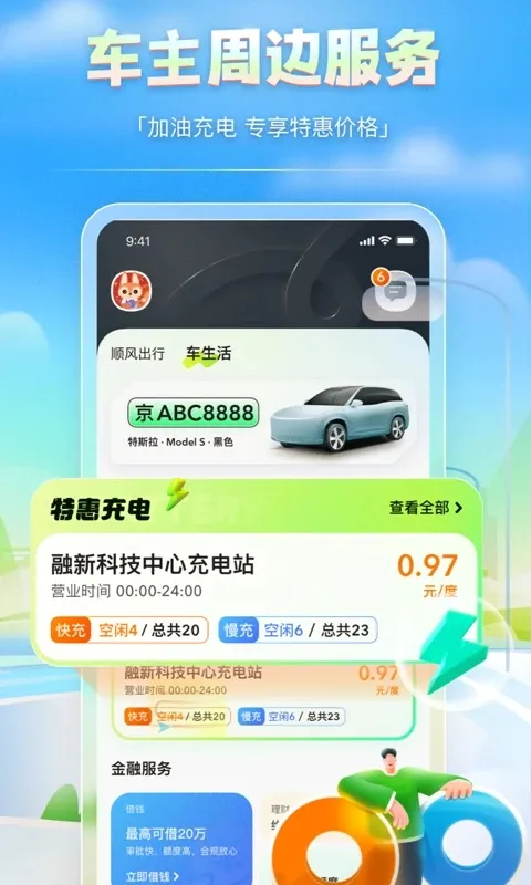 ��ળ���(˳��ӵ�)v9.59.0 �ֻ���