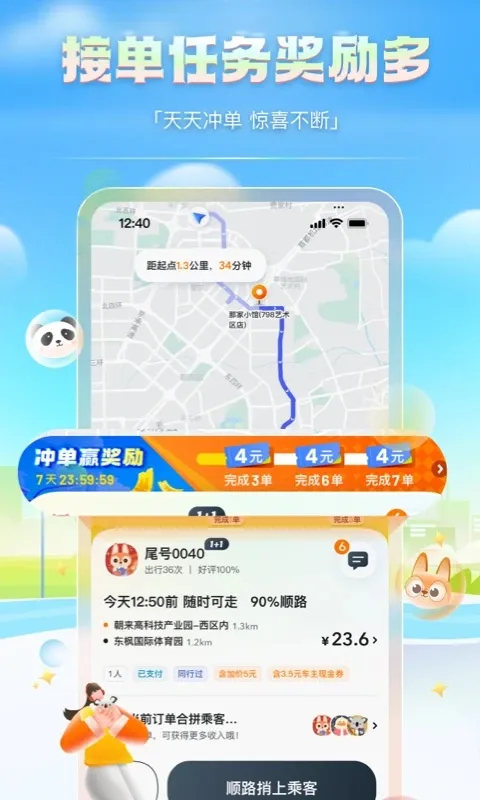��ળ���(˳��ӵ�)v9.59.0 �ֻ���