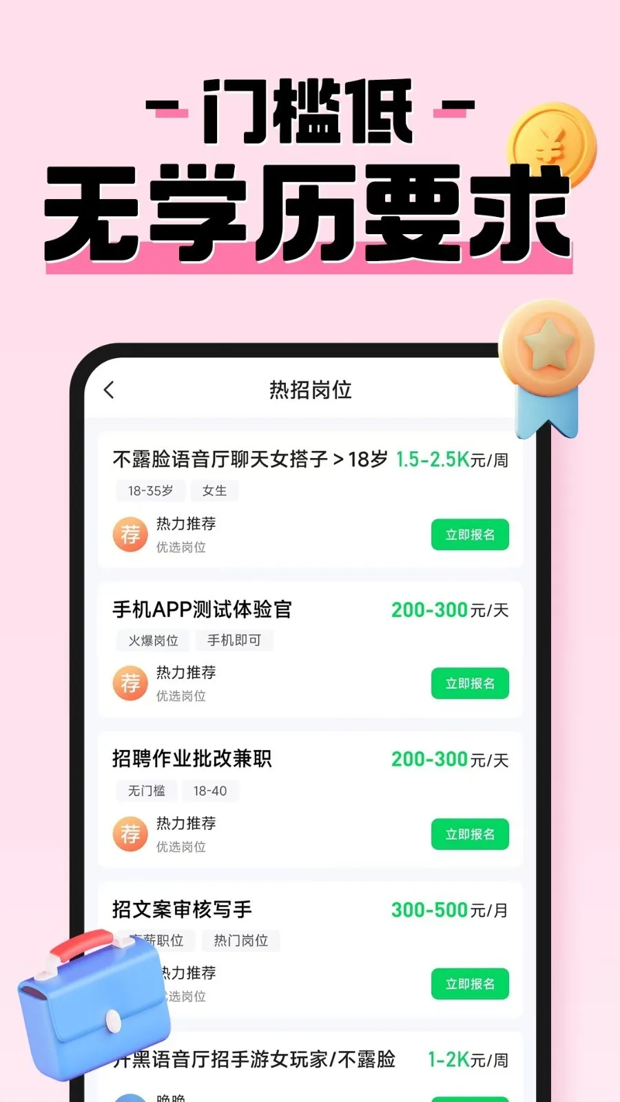 Ԫ����ְ(��ְ�ҹ���)v1.0.20 ��׿��