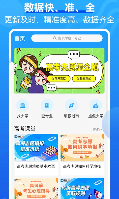高考问一问2025最新版本v3.1.1 手机版