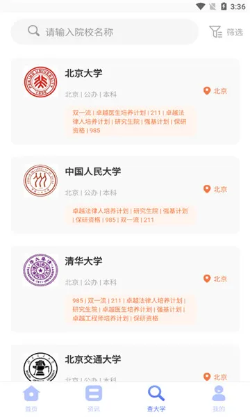 高考问一问2025最新版本v3.1.1 手机版