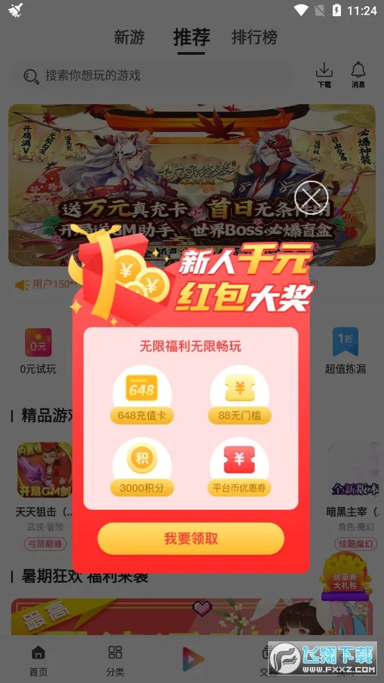 ����Ϸ2025�ٷ�����v1.95.9 �ֻ���
