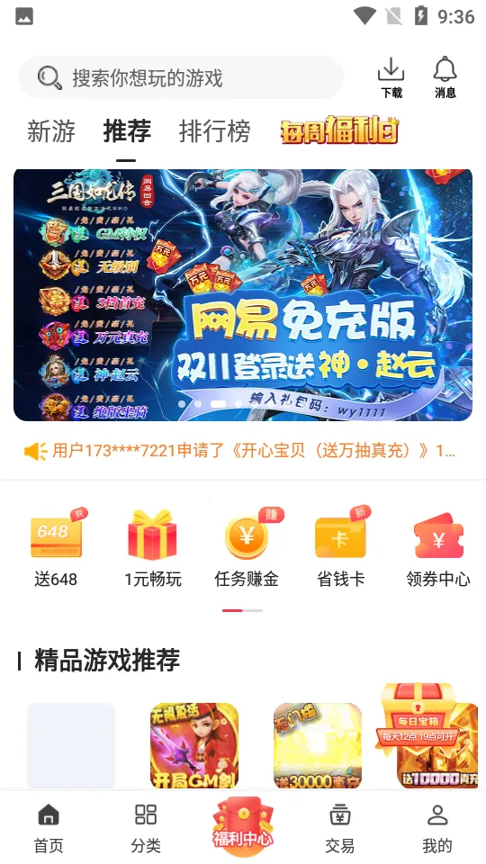 ����Ϸ2025�ٷ�����v1.95.9 �ֻ���