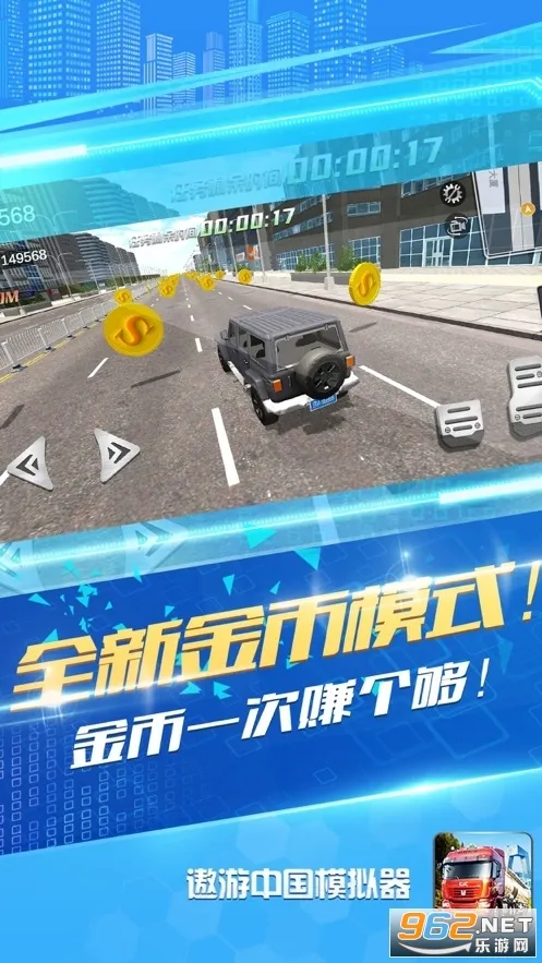 �����й�ģ����(��ʻģ����Ϸ)v1.3.0 �ֻ���