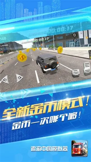 �����й�ģ����(��ʻģ����Ϸ)v1.3.0 �ֻ���