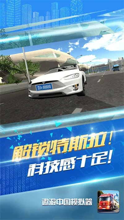 �����й�ģ����(��ʻģ����Ϸ)v1.3.0 �ֻ���