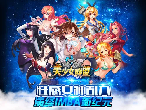 美少女联盟2025下载安装 美少女联盟2025下载安装