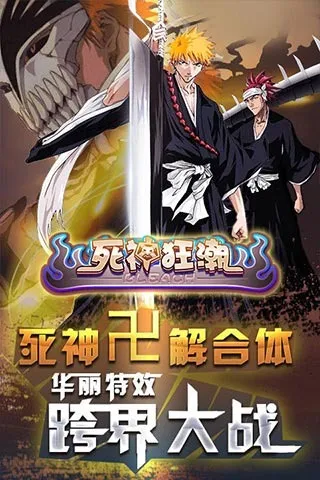 死神狂潮2025下载 死神狂潮2025下载