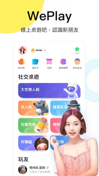 weplay(线上桌游交友) weplay(线上桌游交友)