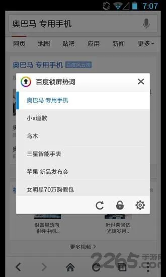 百度锁屏2025下载 百度锁屏2025下载
