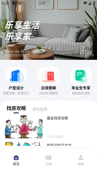 乐享家安卓版手机版 乐享家安卓版手机版